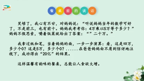 七年级语文上册第三单元《如何突出中心》课件(共60张PPT)