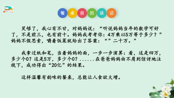 七年级语文上册第三单元《如何突出中心》课件(共60张PPT)