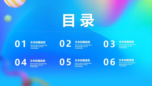 渐变风炫彩618营销策划PPT模板
