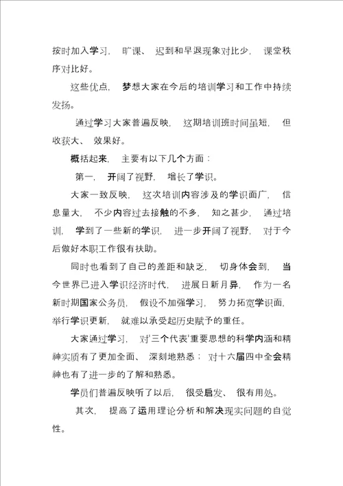 全县新录用公务员培训班结业典礼上讲话