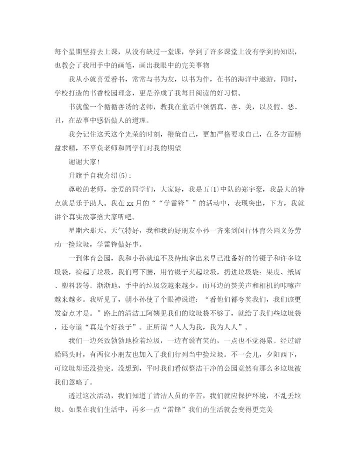 精编之升旗手自我介绍范本参考.docx