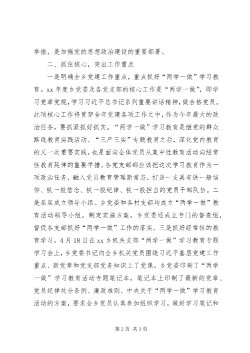 委员会贯彻落实开展“两学一做”学习教育情况汇报.docx