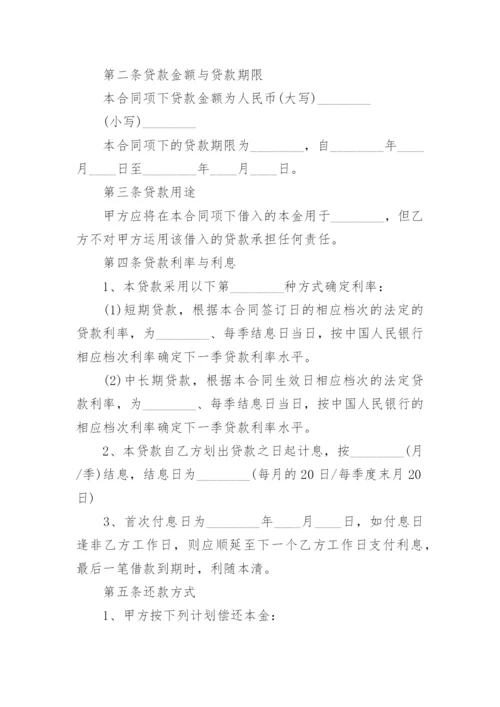 法人向公司借款合同.docx