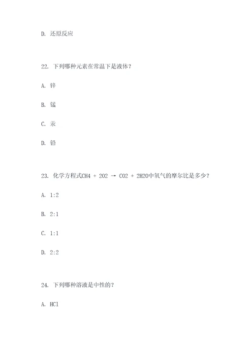 历年高考化学实验选择题