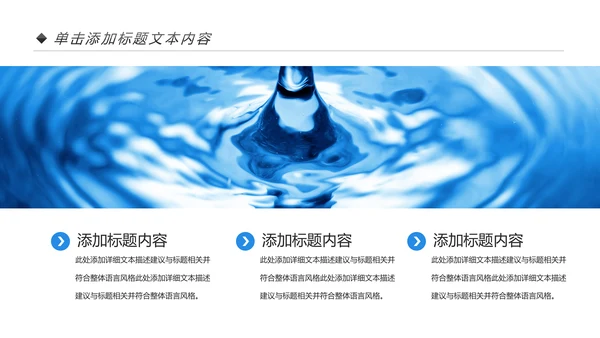蓝色节约用水保护水资源公益环保PPT模板