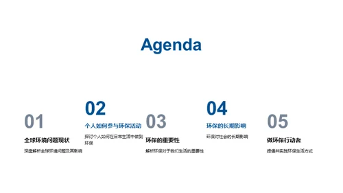 环保行动，你我共参与