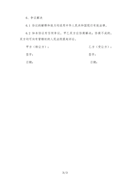 快手合伙人出资份额及经营权转让协议.docx