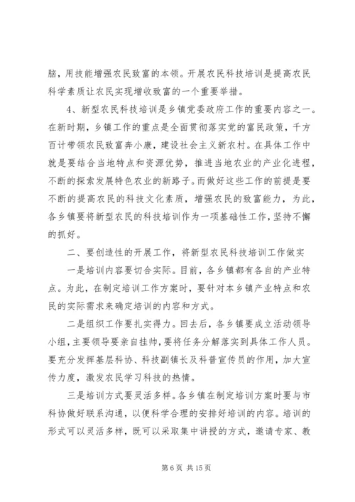 农民科技培训会议讲话.docx