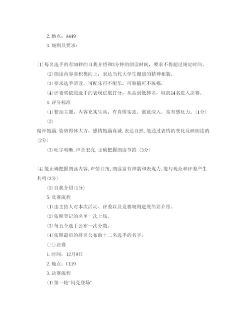 精编一二九朗诵比赛策划书优选范文5篇汇总.docx