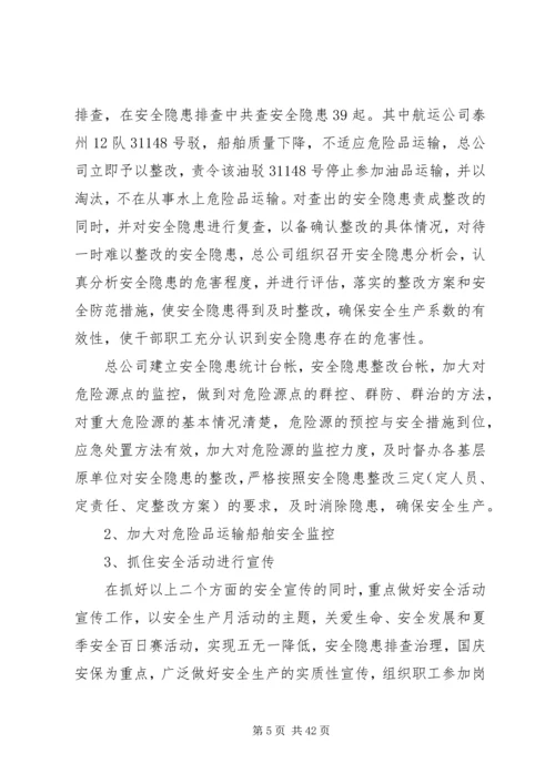 交通运输企业安全工作总结(精选多篇).docx