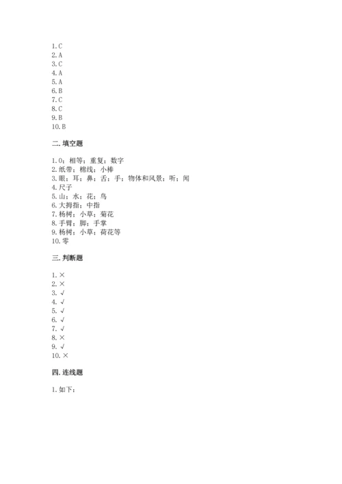 教科版一年级上册科学期末测试卷精品【巩固】.docx