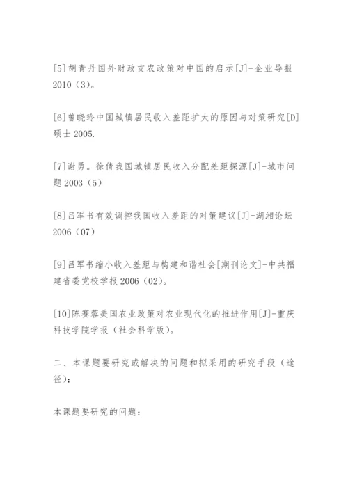 大学毕业论文开题报告.docx