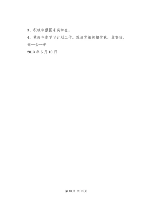 学校团组织的思想汇报_1.docx