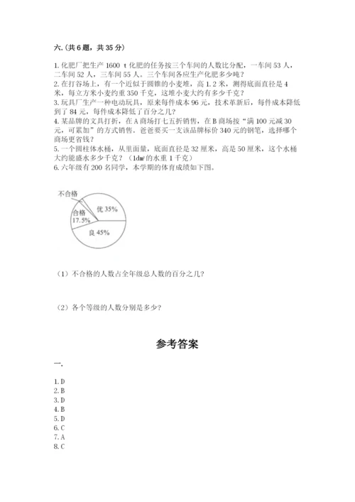 人教版六年级数学小升初试卷精品含答案.docx