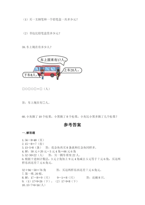 一年级下册数学解决问题60道及完整答案（有一套）.docx