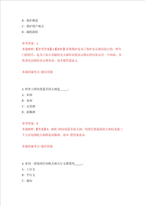 广西南宁市武鸣区投资促进局招考聘用模拟试卷含答案解析第9次