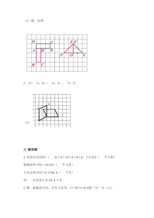 人教版数学五年级下册期末测试卷含答案（模拟题）.docx