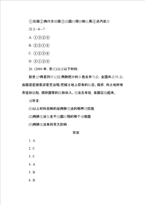 七年级历史上册第课铁器牛耕引发的社会变革经典习题北师大版