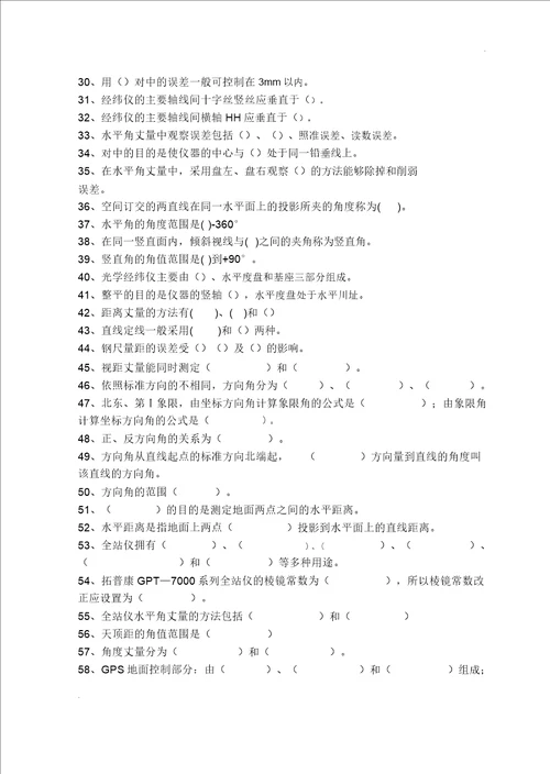测量工技师试题库