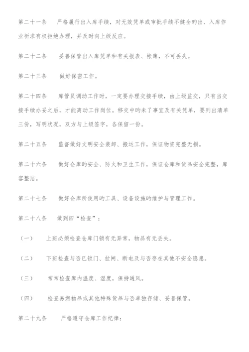 保税料件仓库管理规定.docx