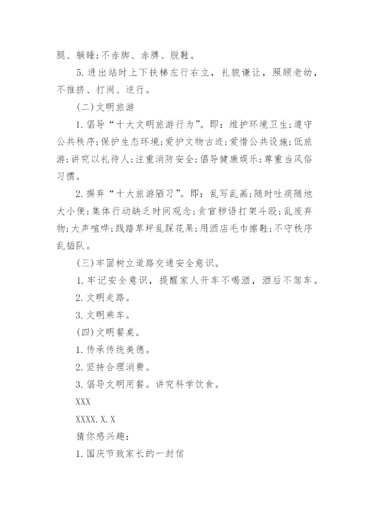 给家长的一封信关于社会主义核心价值观.docx