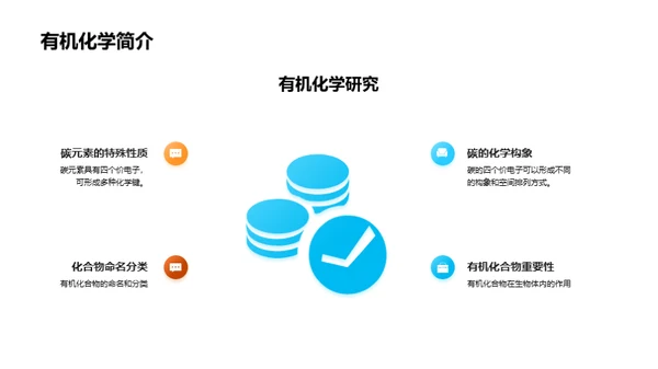 全面探究化学世界