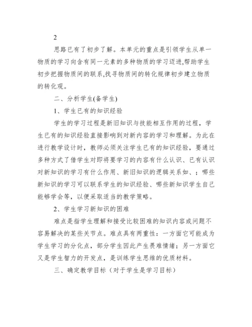 初中化学教学设计与案例分析.docx