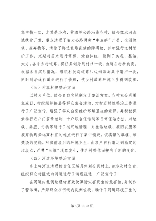 营滩乡街道整治工作实施方案.docx