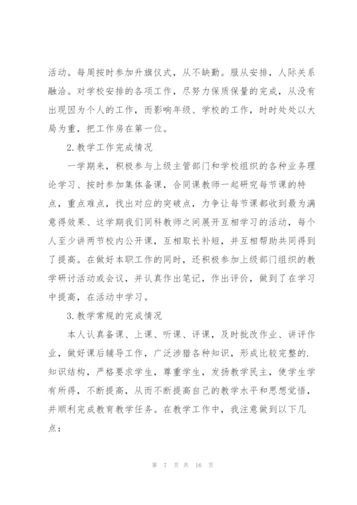 教师个人学期工作总结（5篇）.docx