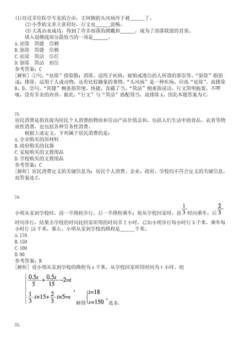 2023年02月云南文山西畴县道路运输管理局协助管理人员招考聘用笔试题库含答案解析0