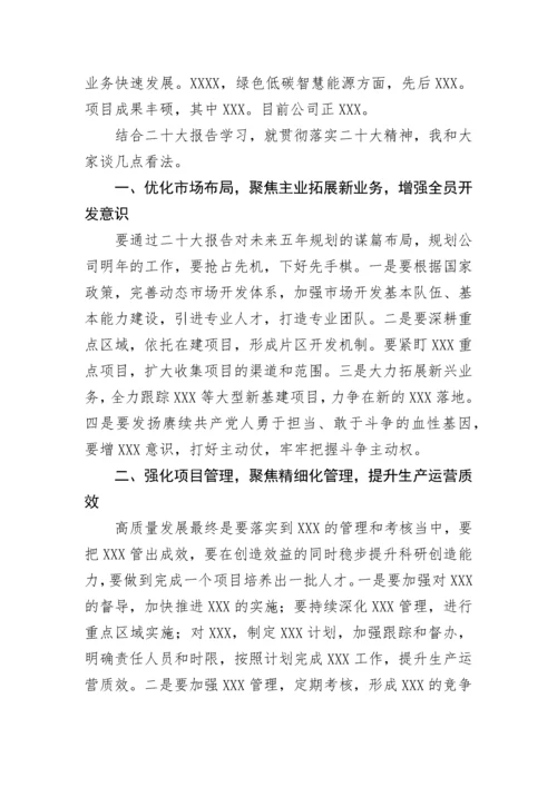 深入学习贯彻党的二十大精神 在新的征程中打造领军企业党课讲稿.docx