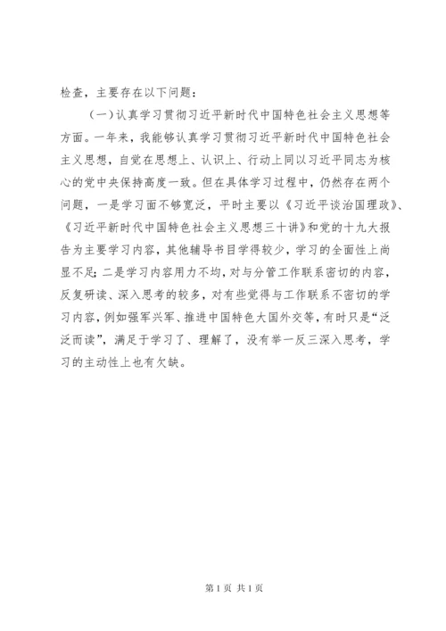 国企公司领导民主生活会发言材料.docx