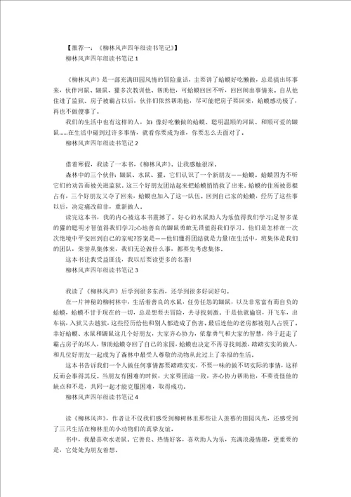 狼王梦读书笔记15篇