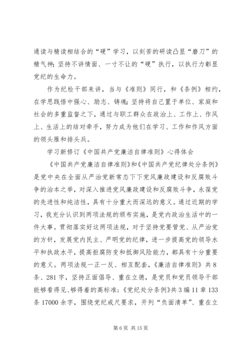 学习准则和条例的心得 (4).docx