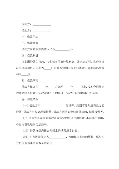 2023年个人向个人借款合同电子版电子版个人借款合同十三篇