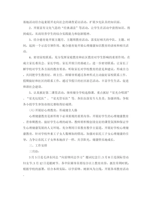 精编之少先队学期工作计划范本.docx