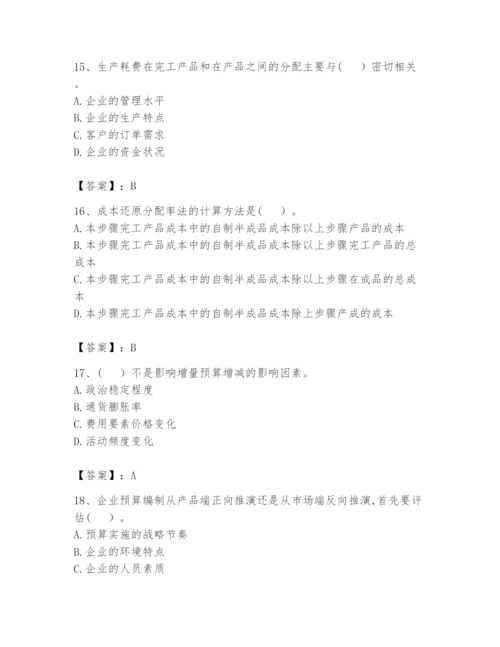 2024年初级管理会计之专业知识题库附完整答案（精选题）.docx