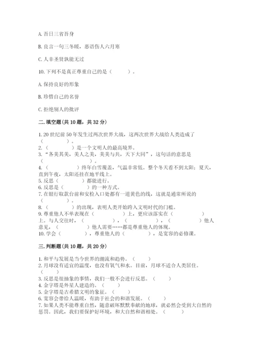 部编版六年级下册道德与法治期末测试卷含答案（研优卷）.docx