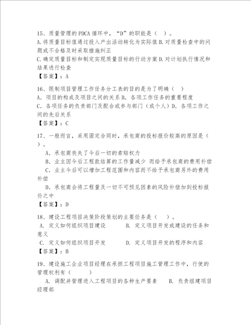 2023年一级建造师继续教育题库word