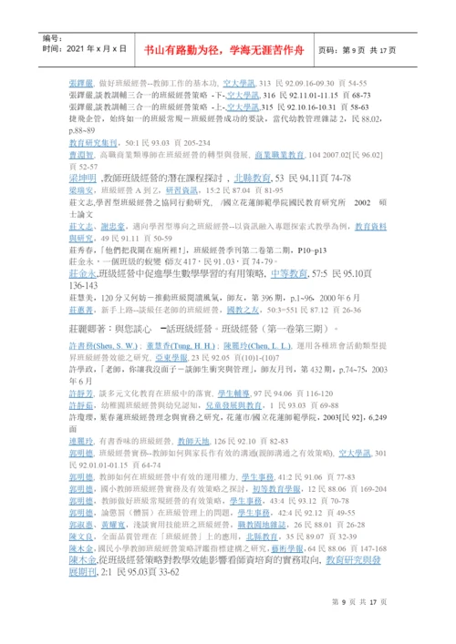 班级经营相关之期刊论文.docx