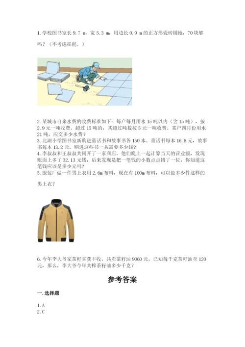 人教版小学数学五年级上册期中测试卷标准卷.docx