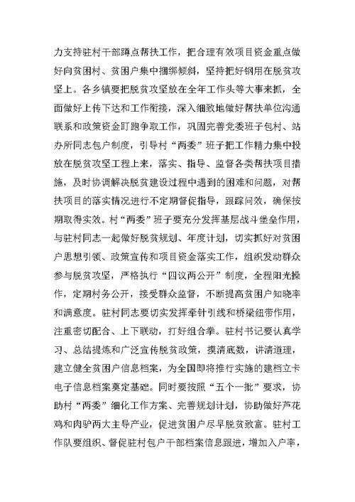 全县精准扶贫巡回观摩会座谈会讲话提纲