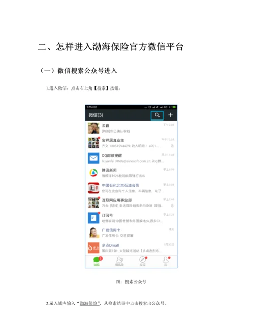 渤海保险微信平台用户操作综合手册.docx