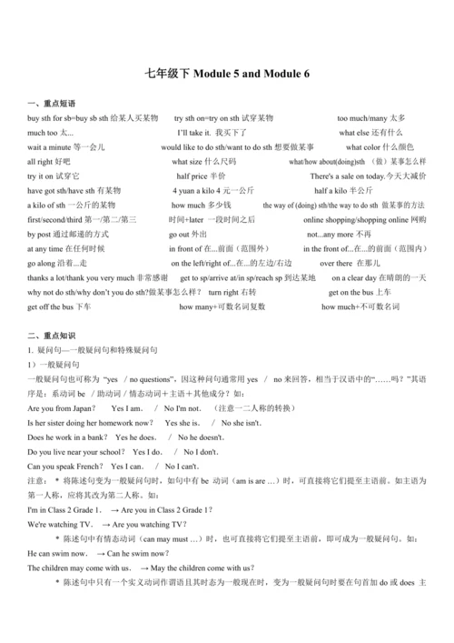 外研版英语七年级下册1-6模块重点知识复习资料