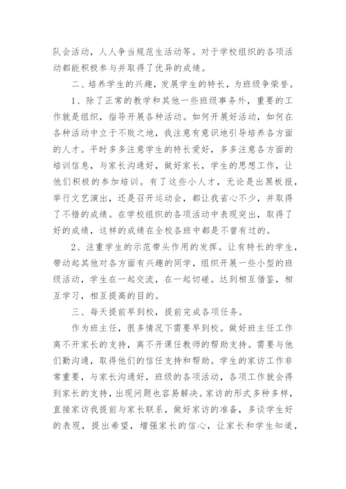 小学四年级下册班主任工作总结.docx