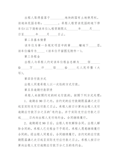 车位租赁合同范本.docx
