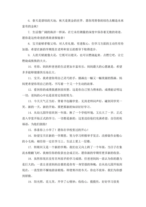 送给即将上小学的孩子说的话.docx