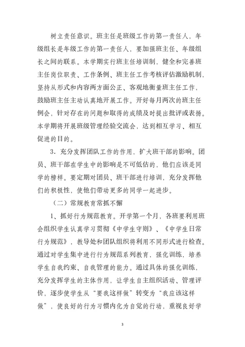 学校德育教育工作计划