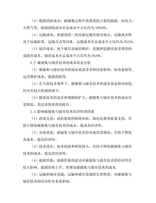 碳捕集与储存技术的经济性评估