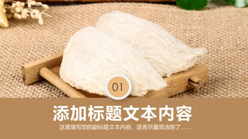 珍贵养生滋补养生燕窝动态PPT模板